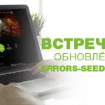 Встречайте обновлённый errors-seeds.com.ua !